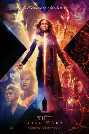 X-Men Dark Phoenix (2019)  เอ็กเม็น ดาร์ก ฟีนิกซ์